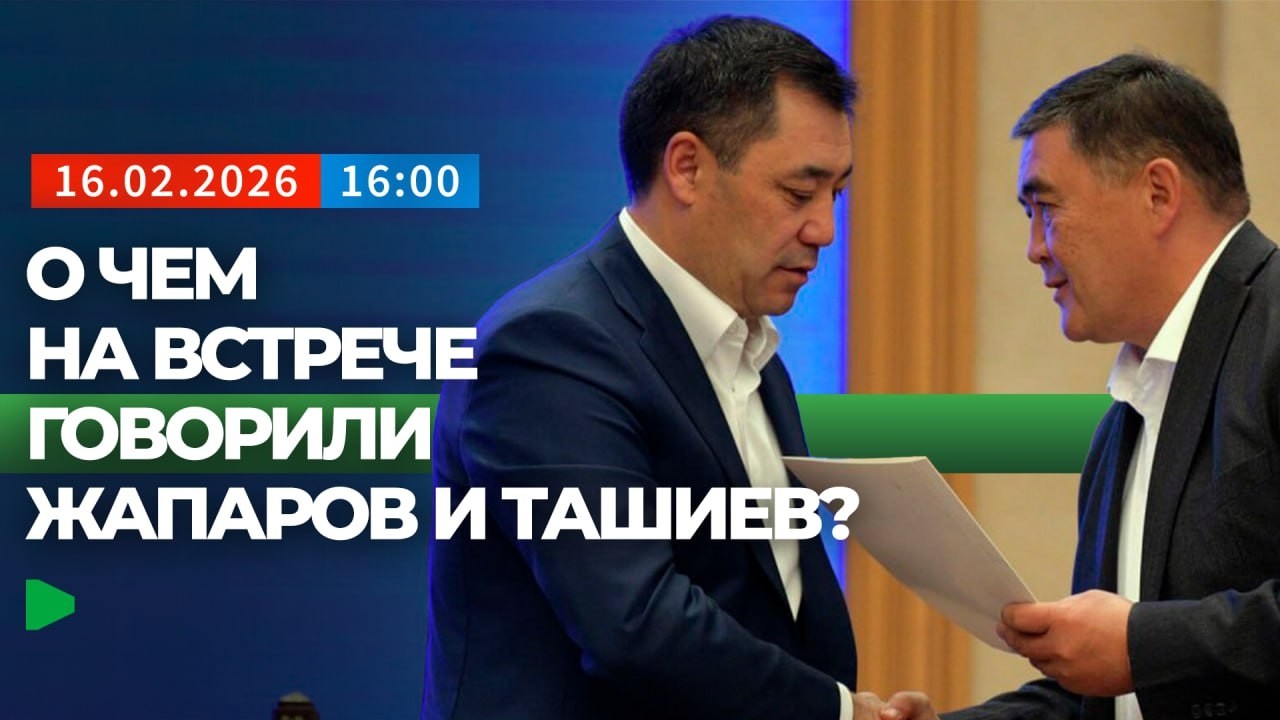 В Кыргызстане произошла встреча Садыра Жапарова и  Камчыбека Ташиева | НОМАД ТВ