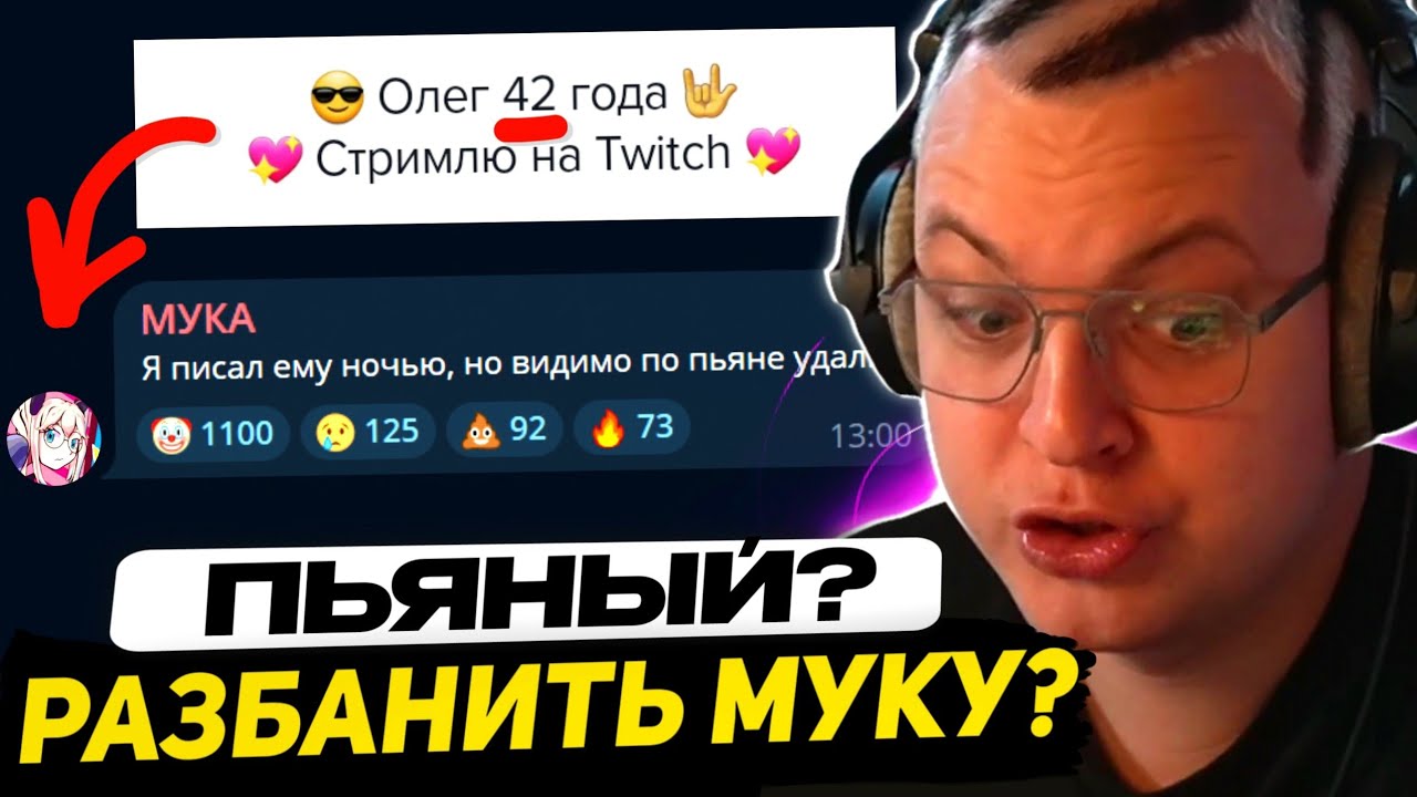 ЧТО ПЬЯНЫЙ МУКА НАПИСАЛ ПЯТЁРКЕ? | ПОЧЕМУ ПЯТЁРКА ХОТЕЛ РАЗБАНИТЬ МУКУ на ФРИКЛЕНДЕ? (ft Ханов, Ека)