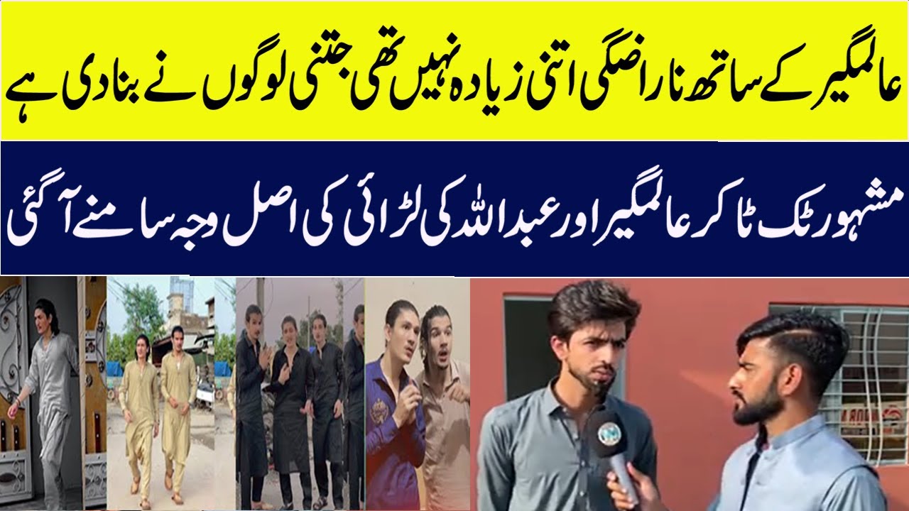 Famous TikToker Alamgir Khan and Abdullah Fight News | Nooors Media Plus