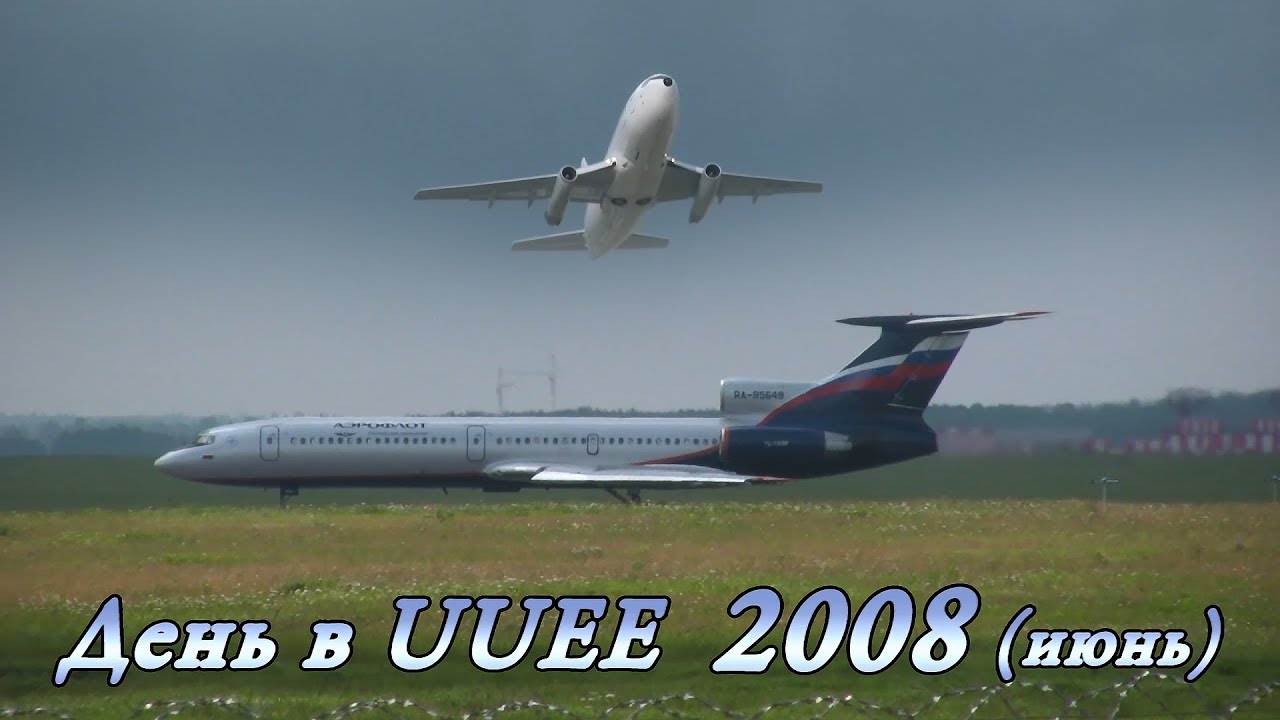 А Day at Sheremetyevo UUEE 2008 (June)