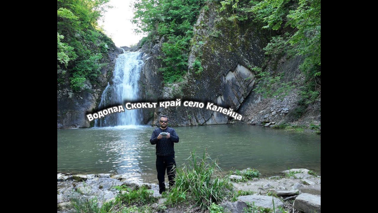 Водопад Скокът на река Лопушница
