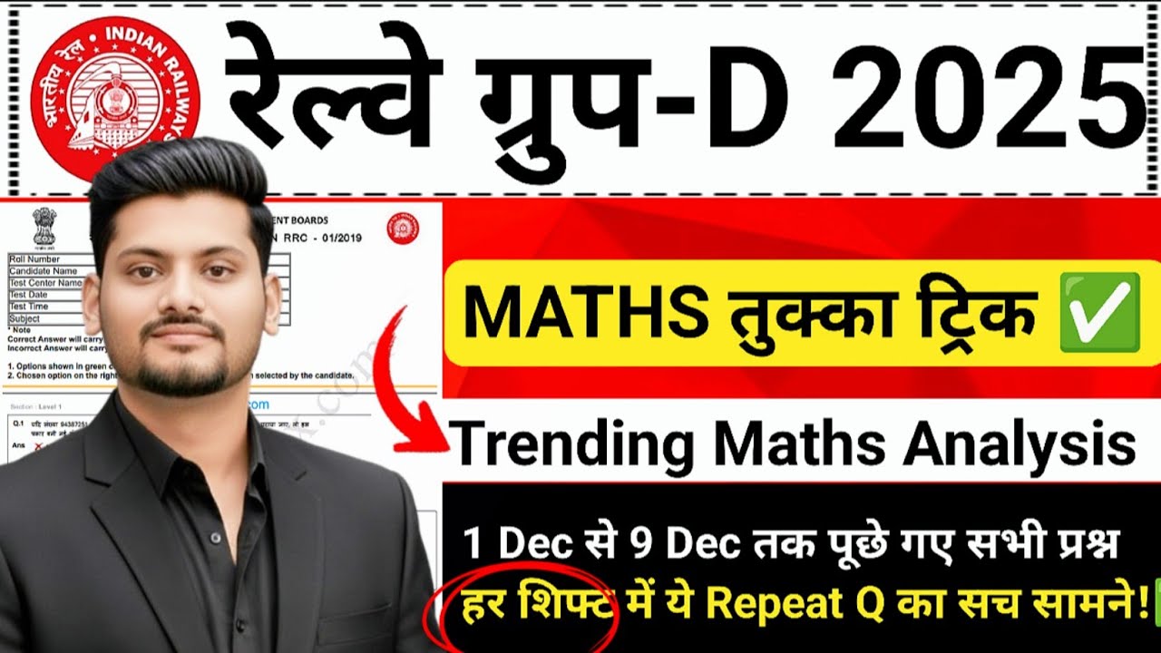 &ldquo;RRB Group D 2025 Maths Analysis 🔥Shockingly Same Questions Repeated in Every Shift 😱 | Trick ✔️&rdquo;