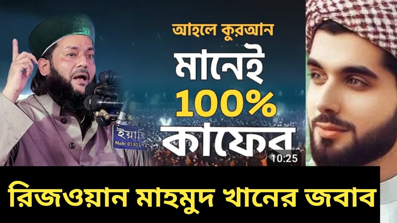 আহলে কুরআন মানেই ১০০% কাফের? | সুন্নি মোল্লা আব্বাসীর যুক্তির কুরআন ভিত্তিক দাতভাঙা জবাব |