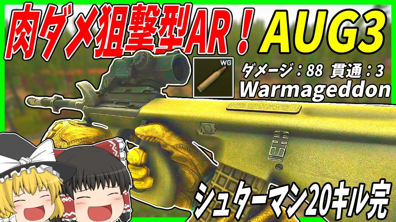 【EFT】#229 精度ボルアク超え！？ 肉ダメ×AUG3でシュターマン狩り！【タルコフゆっくり実況】