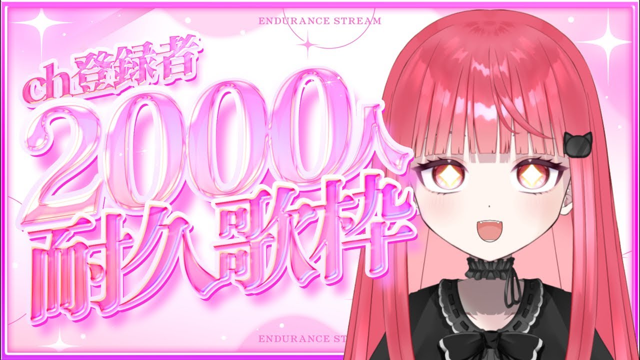#縦型歌枠 楽しく歌うことには自信あります！ 【成世つぼみ。/toiro】
