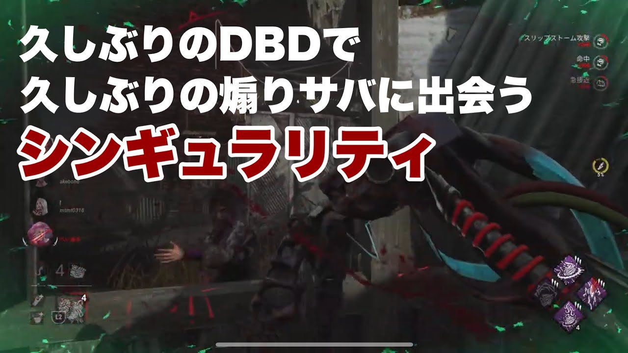 [Dead by Daylight]久しぶりに香ばしい煽りサバいた