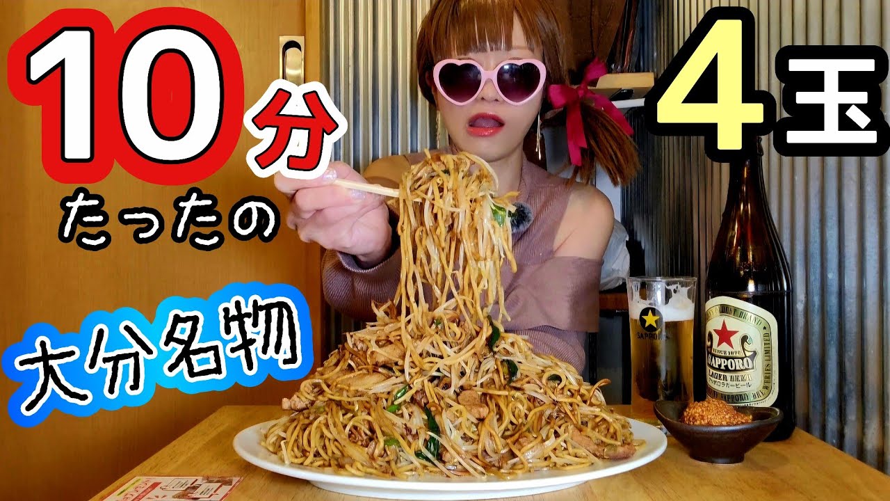 【大食い】大分県の名物★香ばしい焼きそば４人前【たった10分】