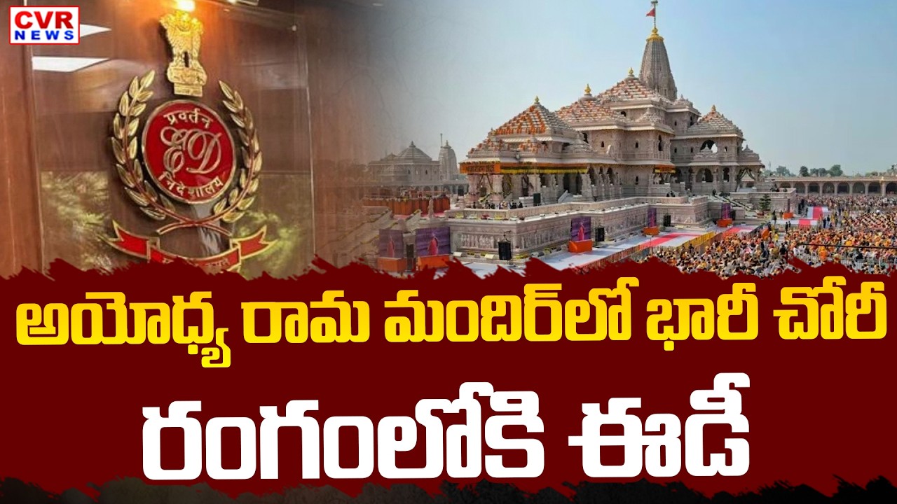 ED Investigation On Ayodhya Ram Mandir Chori Case | CVR News