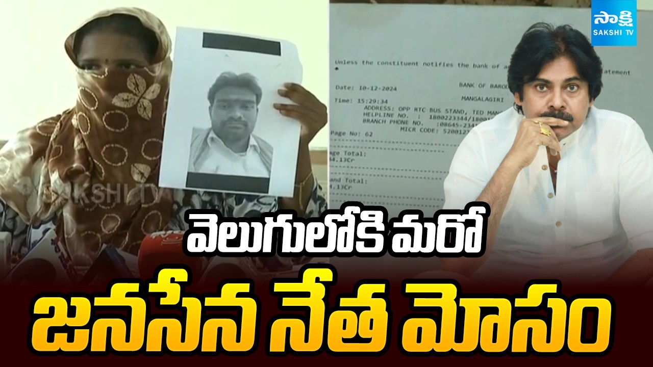 Woman Sensational Allegations On Janasena Leader Bethapudi Vijay Sekhar | @SakshiTV