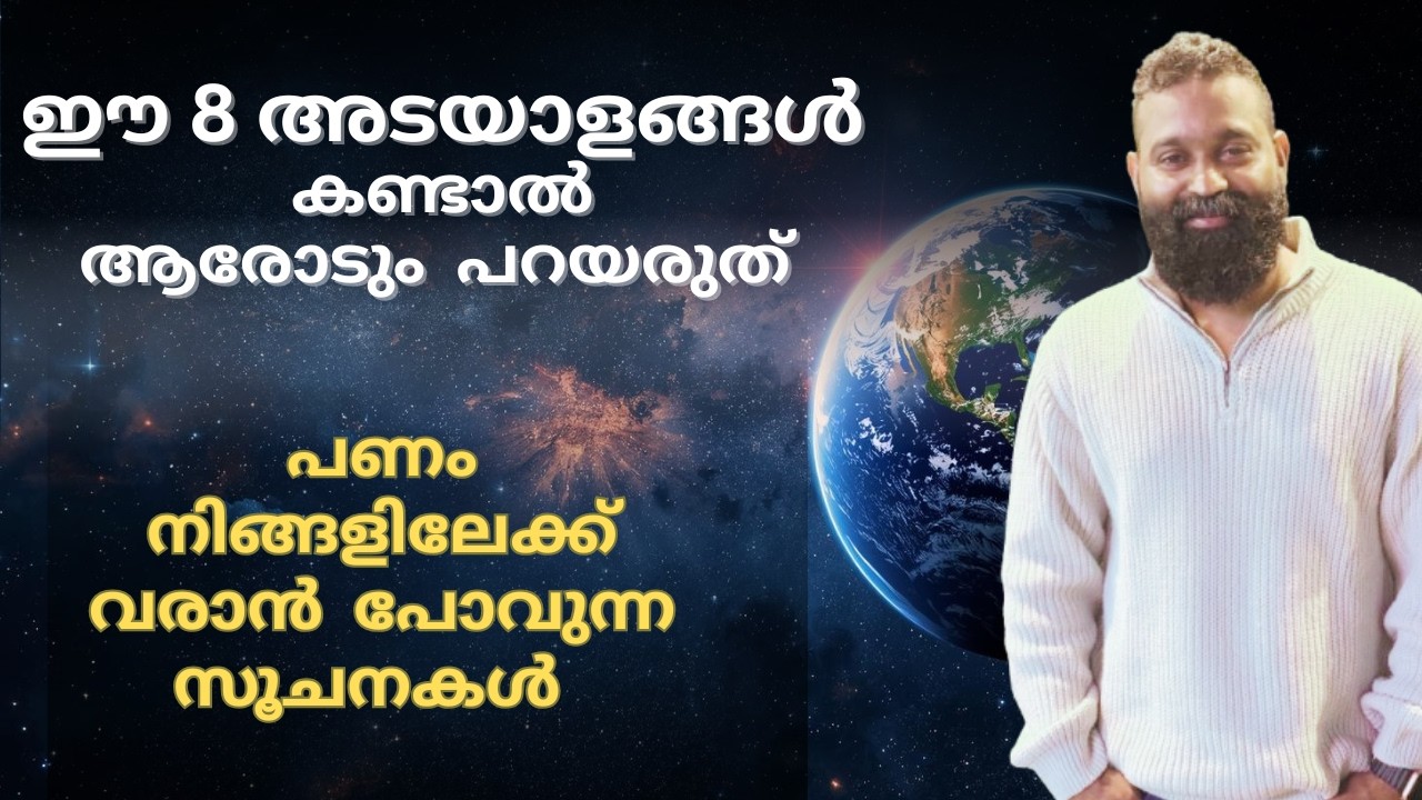 പണം നിങ്ങളിലേക്ക് വരാൻ പോവുന്ന സൂചനകൾ |ആരോടും  പറയരുത് #viral  #moneymanifesting #lawofattraction