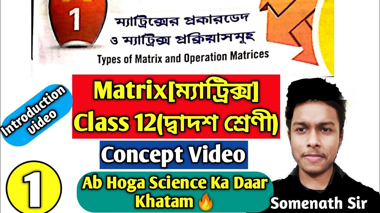 Types Of Matrix & Operation Of Matrices|Class12 WBCHSE|Matrix|ম্যাট্রিক্সের প্রকারভেদ|SomenathSir|#1