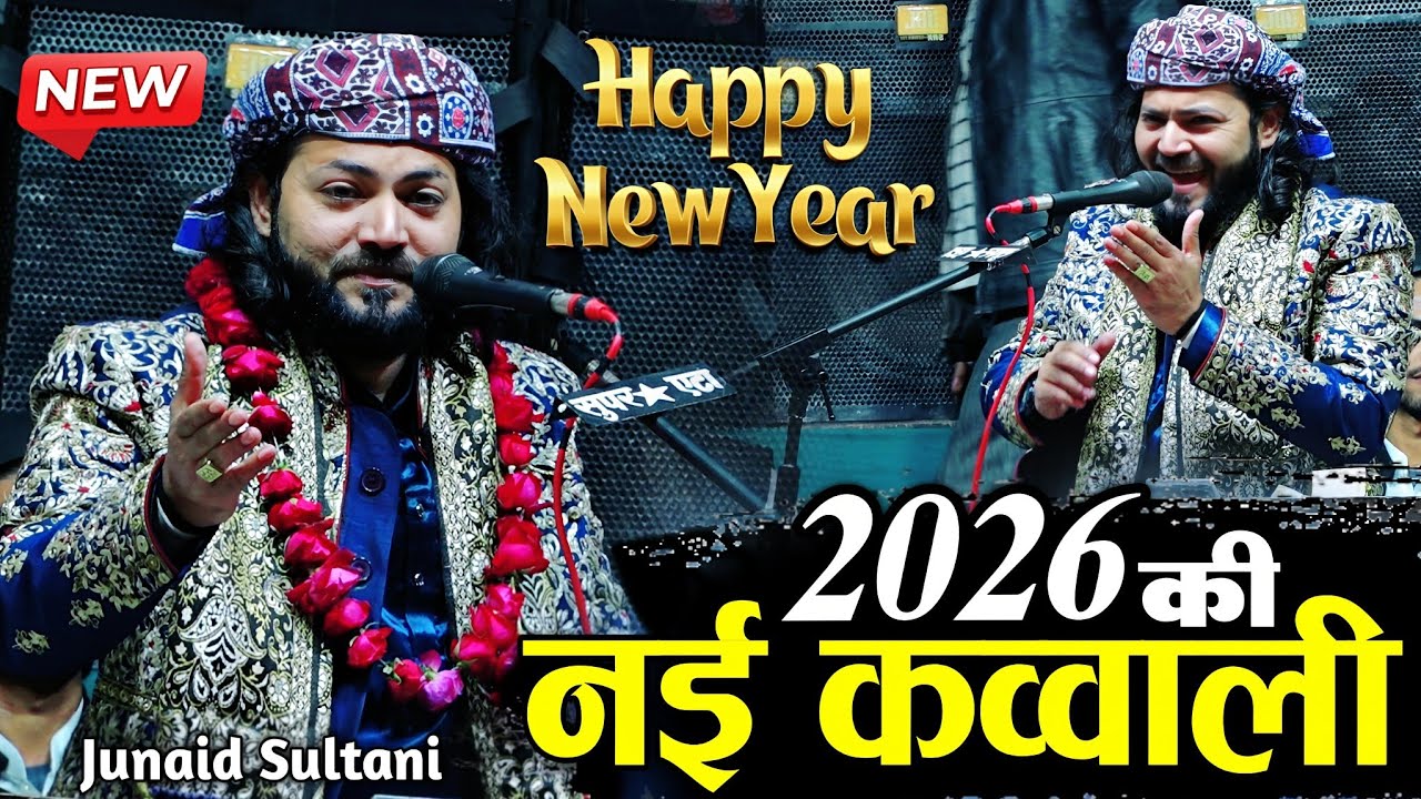 न्यू क़व्वाली 2026 - New Qawwali 2026 - junaid sultani qawwali - junaid sultani ki kavvali 2026 