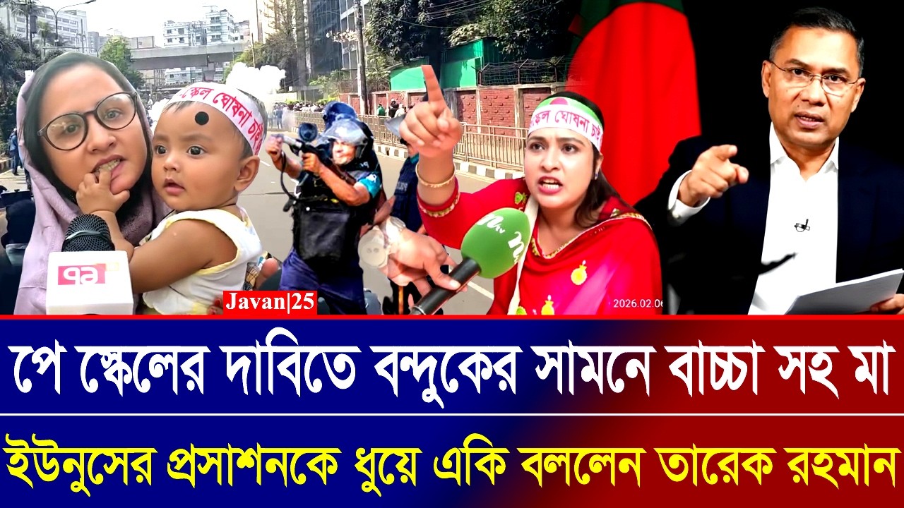 পে স্কেল নিয়ে ইউনুসকে ধুয়ে দিয়ে বিএনপির অবস্থান জানালেন তারেক রহমান | Pay Scale | Tarique Rahman