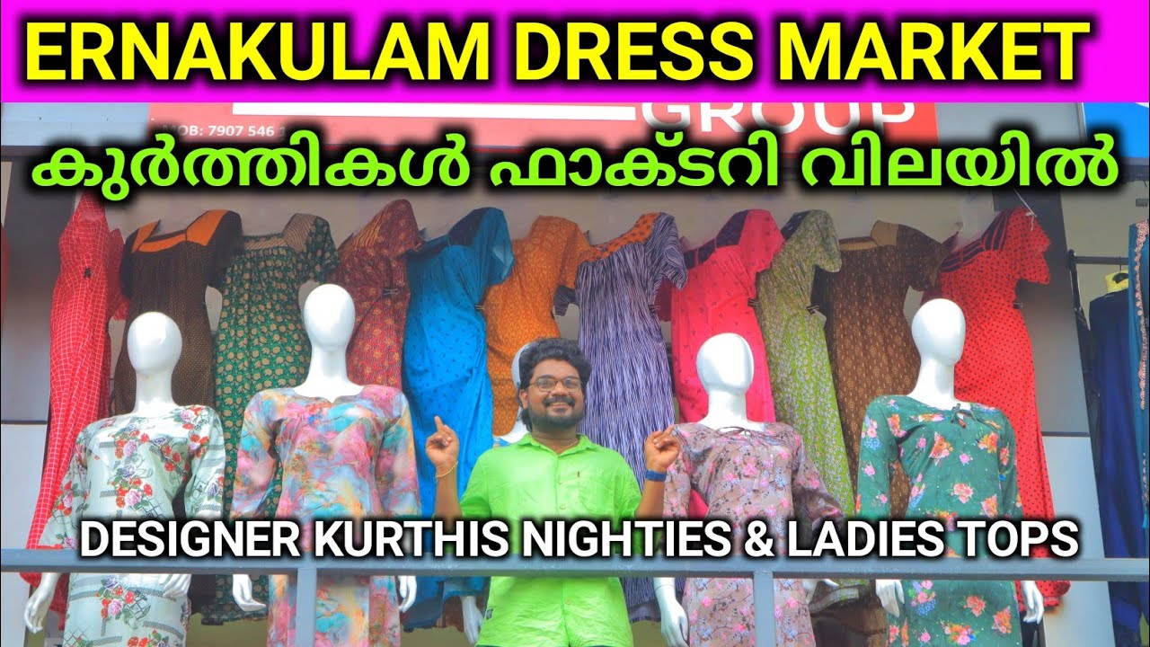 Ernakulam Dress Market ഫാക്ട്ടറി വിലയിൽ കുർത്തികൾ നൈറ്റികൾ വാങ്ങാം Ladies Dress Manufacturer