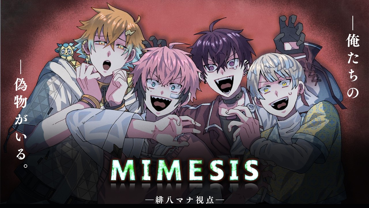 【MIMESIS】俺はAIじゃない！人間ですぅ！！ 