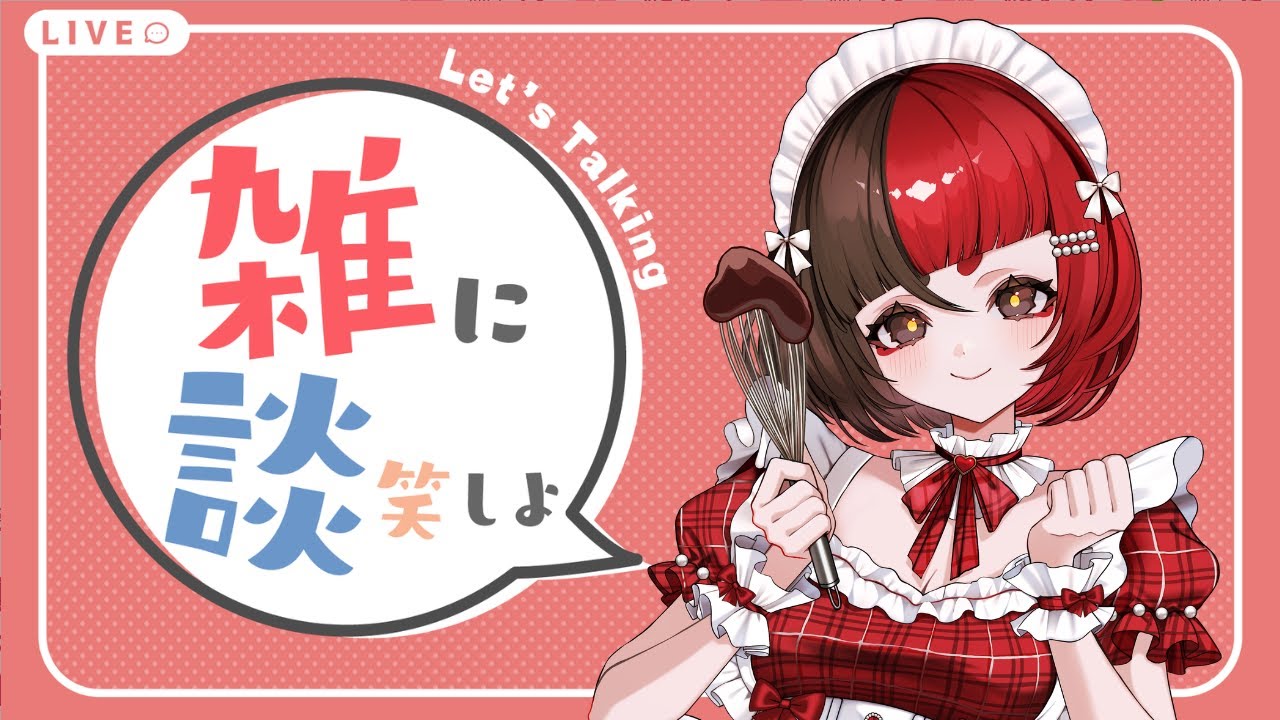 【ゆるっと雑談】 　ジップラインの予約どんなかみてみる　 【来幸える/眠れるホラゲ専門Vtuber】
