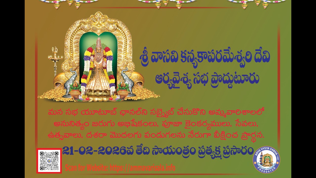 Sri Kanyaka Parameswari Devasthanam  Proddatur Ammavarisala Arya Vysya Sabha 21-02-2026