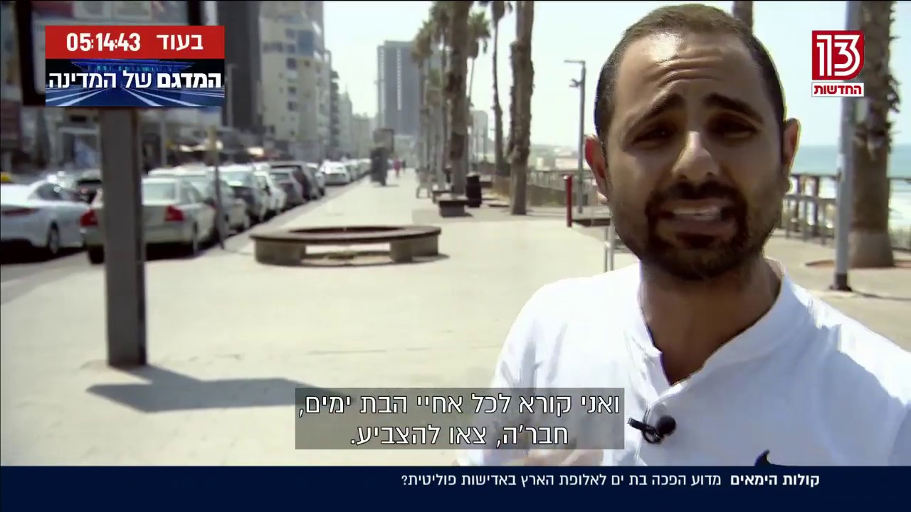 העיר האדישה בישראל - בת ים