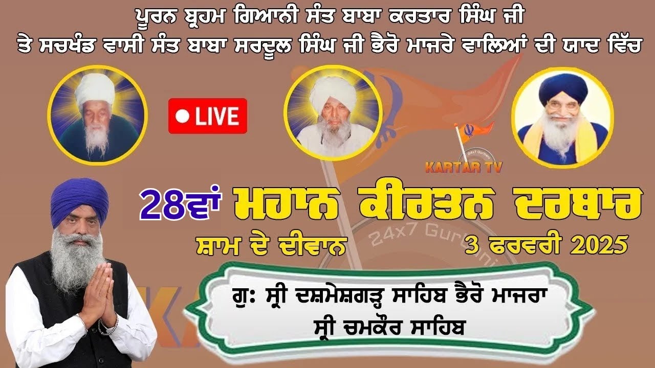 LIVE | MAHAN GURMAT SAMAGAM  | G. DASMESH GARH SAHIB BHEROMAJRA | ROPAR | SANT BABA KARTAR SINGH JI