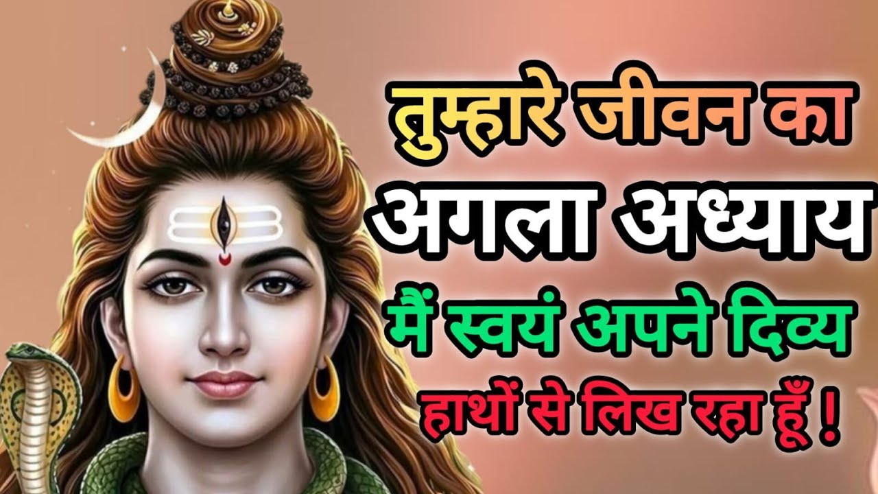 ✅ 29January 2026 ka Mahadev Ji Ka Message || Today Shiv Ji Sandesh || Universe