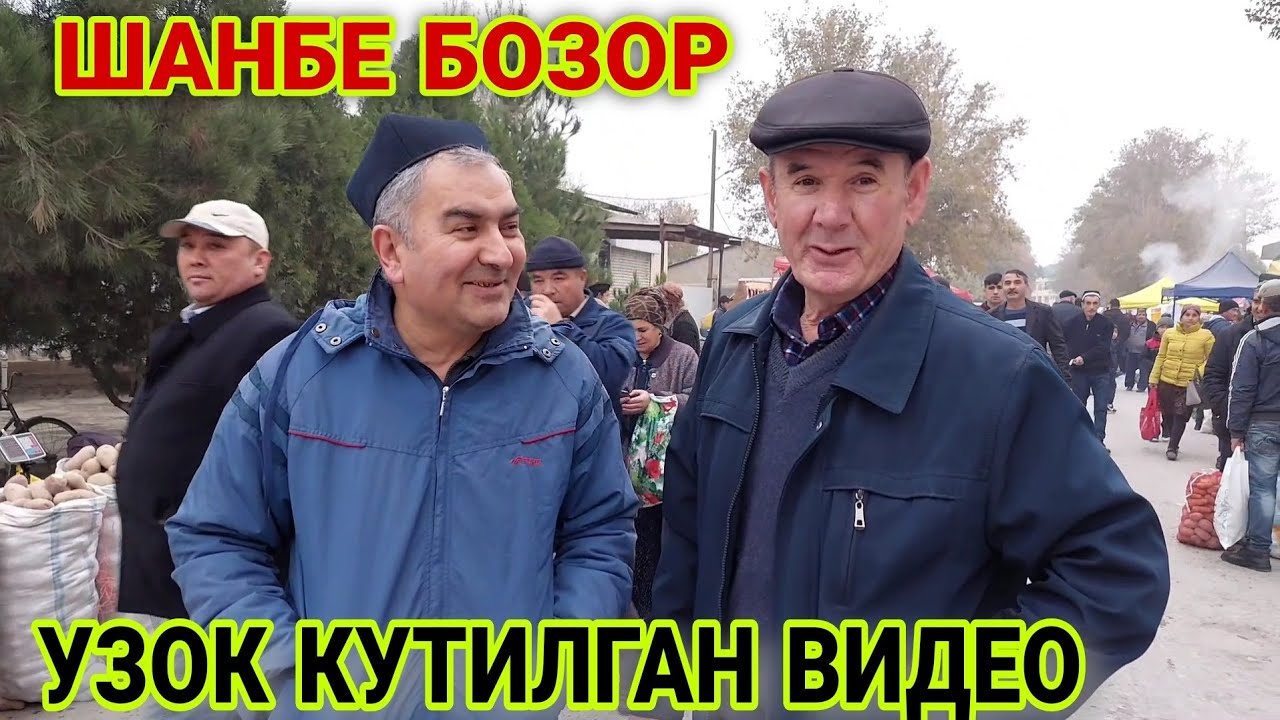 КУЧКАК ШАНБЕ БОЗОР. УЗОК  КУТИЛГАН  ВИДЕО. КОНИБОДОМ.