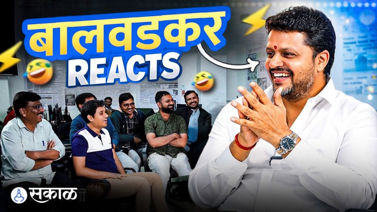 Amol Balwadkar interview ज्यात हसले, चिडले आणि भावनिकही झाले  Chandrakant Patil सगळंच काढलं