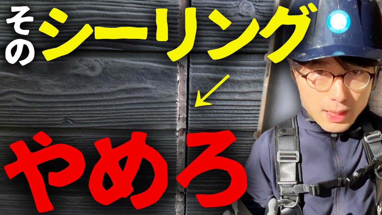 【決定版】シーリング完全ガイド｜種類や費用