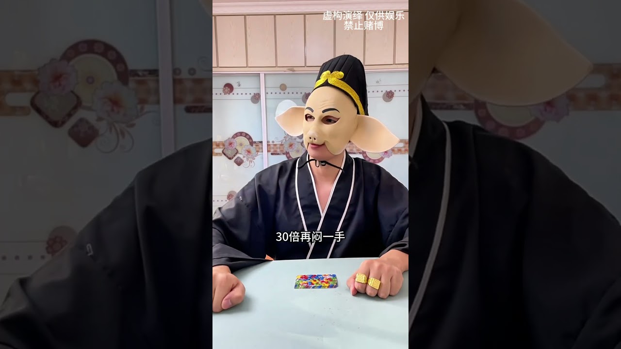 倒霉的八戒！