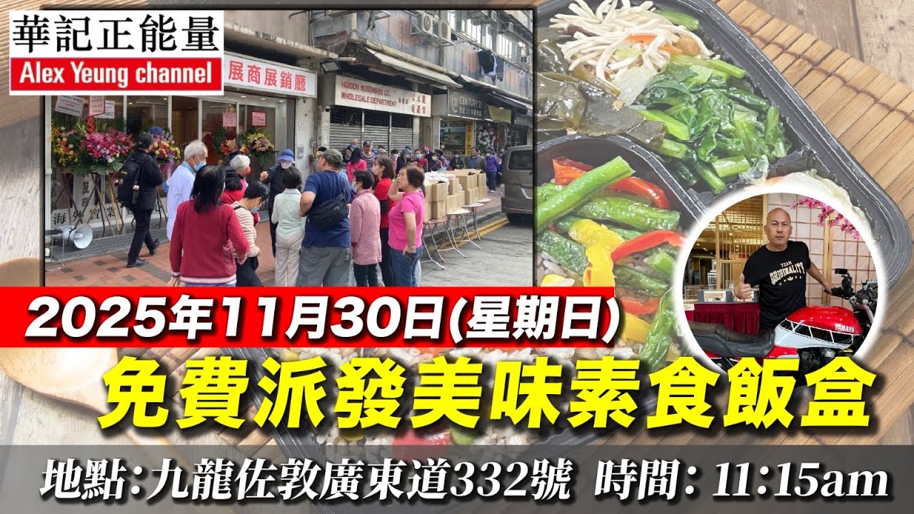 華記11月30報導：推動素食健康主義每月派發「美味素食飯盒」