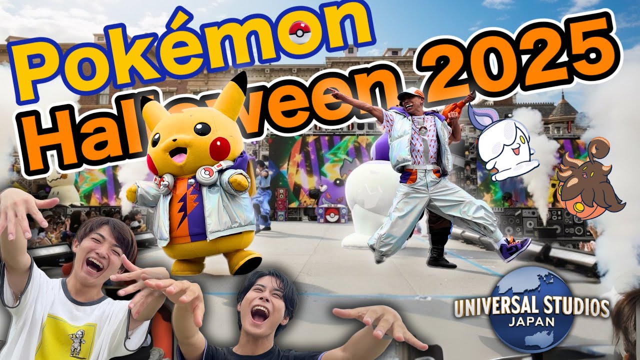 【USJ】ポケモンアンストッパブルハロウィンパーティー2025