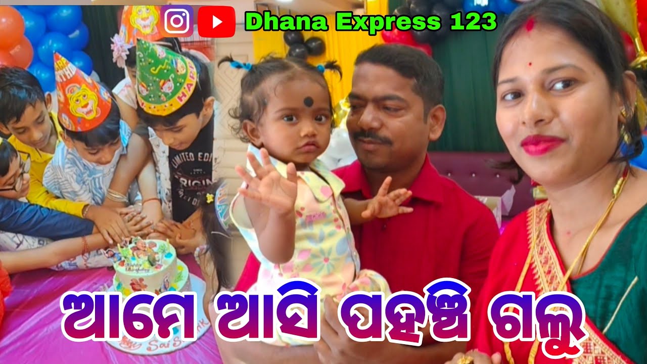 ଆମେ ଆସି ପହଞ୍ଚି ଗଲୁ /DHANA EXPRESS _123