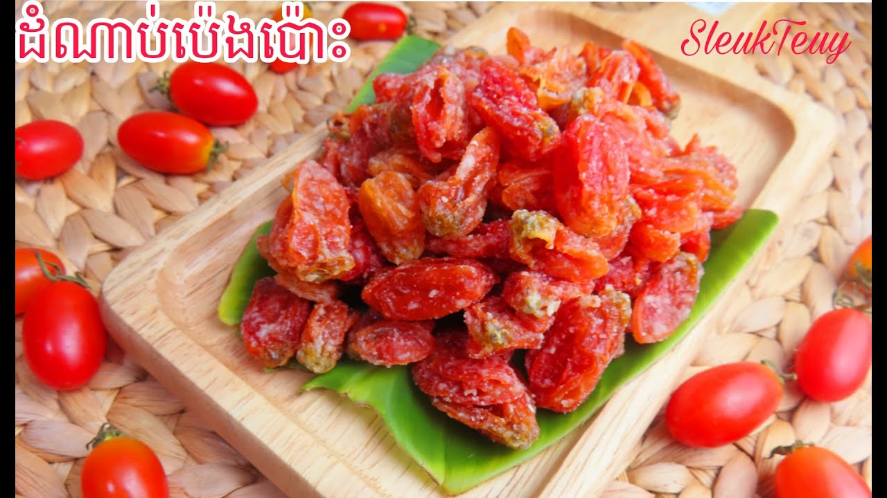 វិធីធ្វើតំណាប់ប៉េងប៉ោះ ឆ្ងាញ់ណាស់ Candied Tomato [update]
