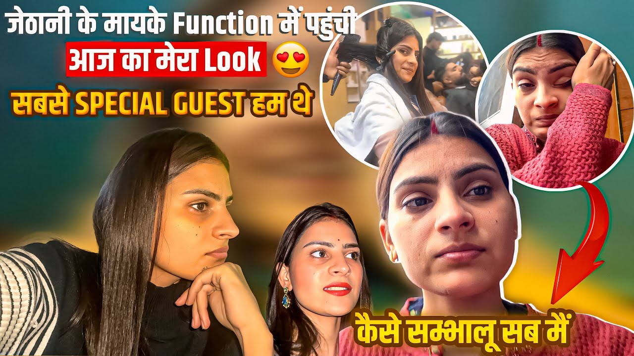 हम चले अपनी जेठानी के मायके function में😒लेकिन हार बार हमारे साथ ऐसे ही हो जाता है कैसे संभालू सब 