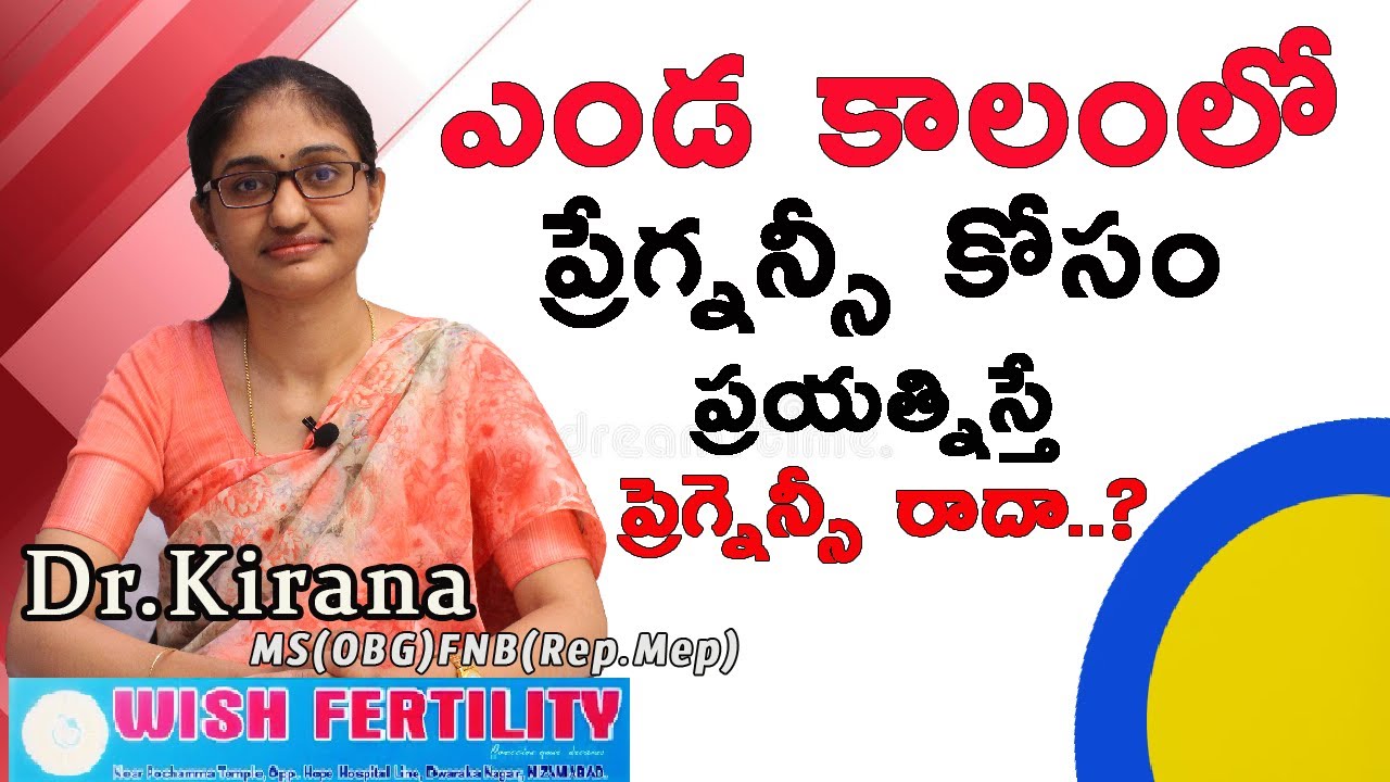 ఎండ కాలంలో ప్రేగ్నన్సీ కోసం ప్రయత్నిస్తే ప్రేగ్నన్సీ రాదా | Pregnancy care in summer | Dr kirana