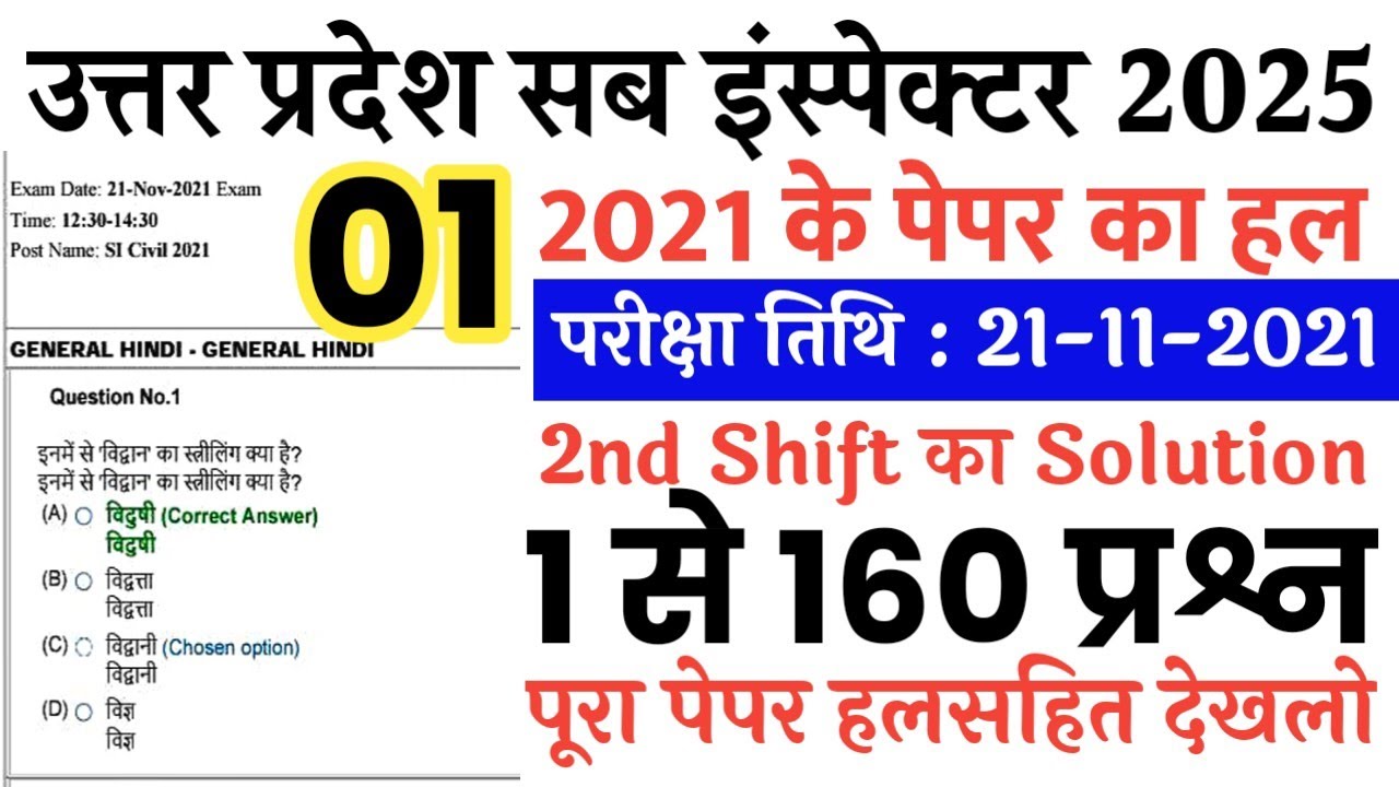 UPSI Previous Year Paper | UP Sub Inspector Previous Year Question Paper 2021