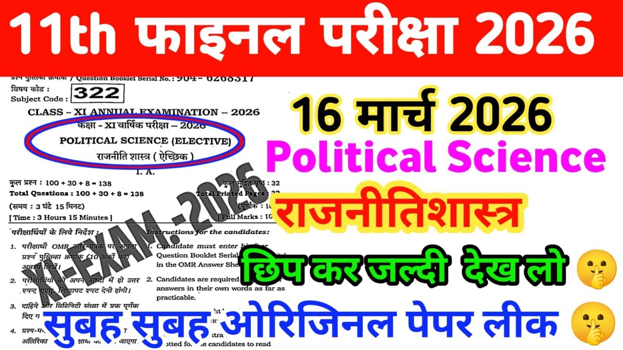 11th Political Science Viral paper Bihar Board Final Exam 2026 Original Papar Out