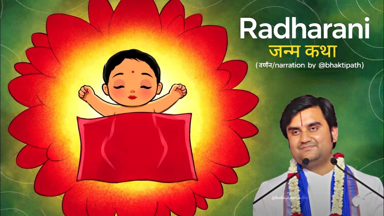 Radha rani janam katha || राधा राणी जन्म कथा || @BhaktiPath 