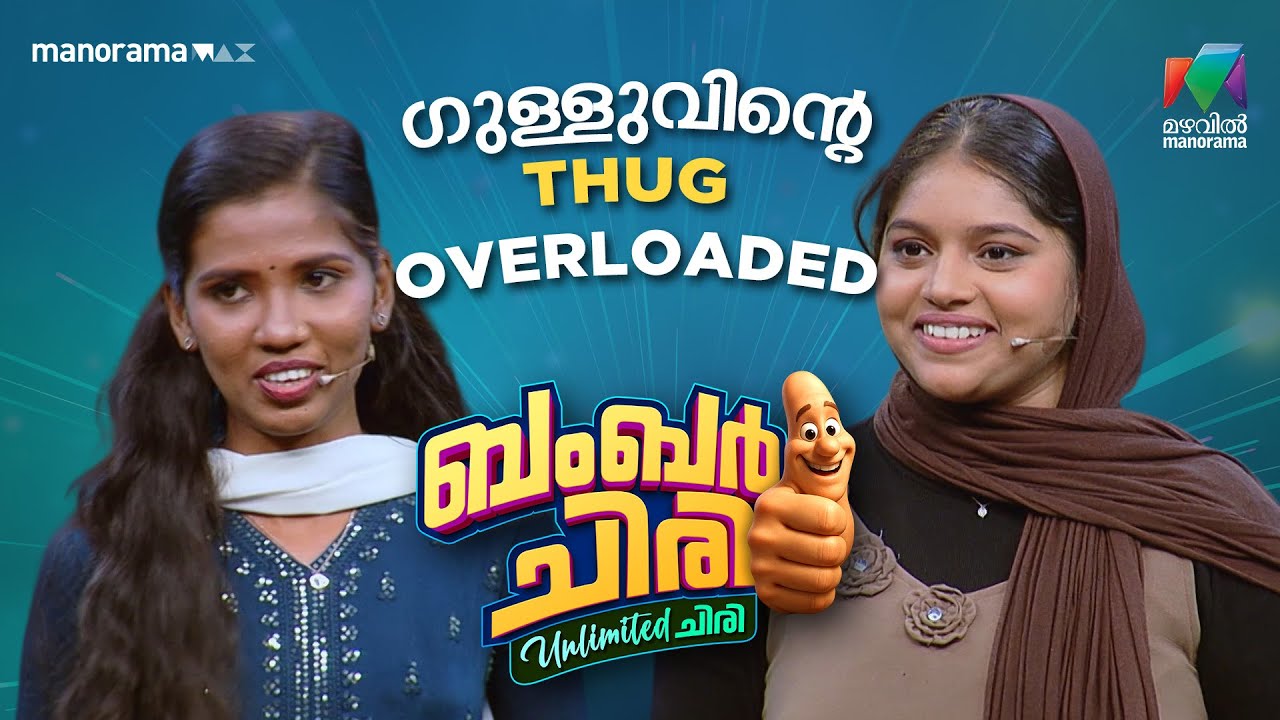ഗുള്ളുവിന്റെ thug overloaded😂 #bcuc | EPI 42