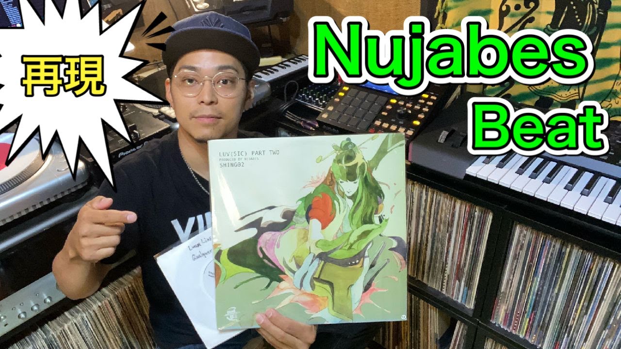 【サンプリング】大人気盤、Jazzy HipHopのNujabes & Shing02/Luv Sic(Part.2) を再現してみた。 元ネタ,ヌジャベス,サンプリング,MPC
