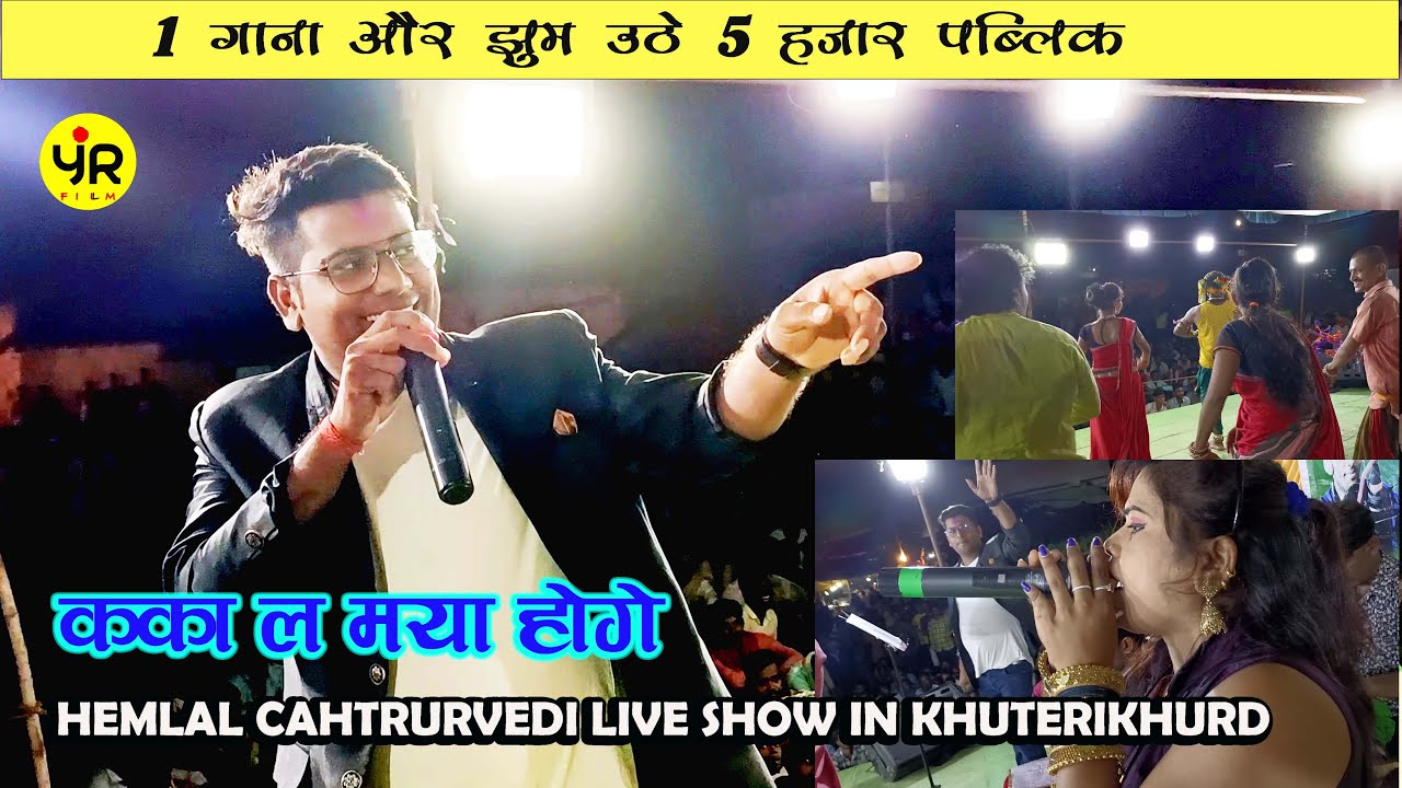 Hemlal Chaturvedi live show/ khuteri khurd live / kaka ke maya /bandongari ma man /cg song