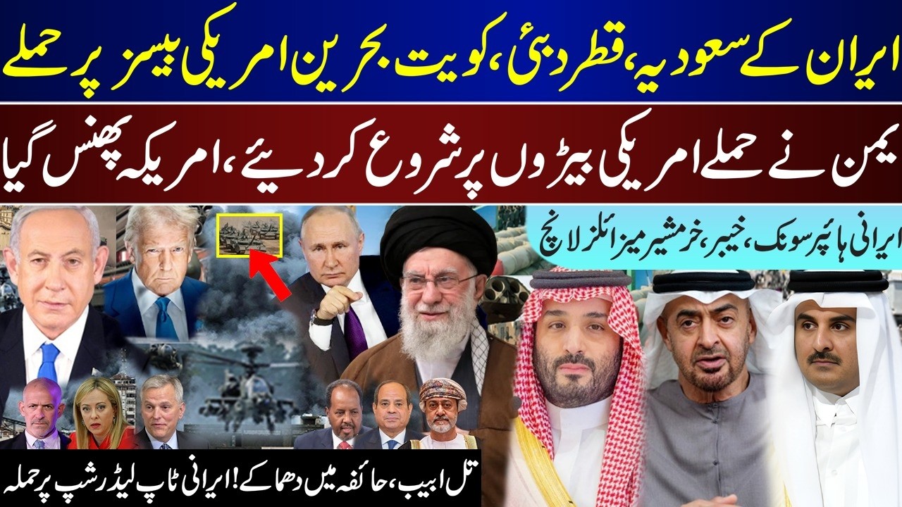 Mega Breaking, Iran On UAE Bahiran Suadia All Gulf Bases, Yamen Starts, Tel Aviv Haifa | Feb 28 |