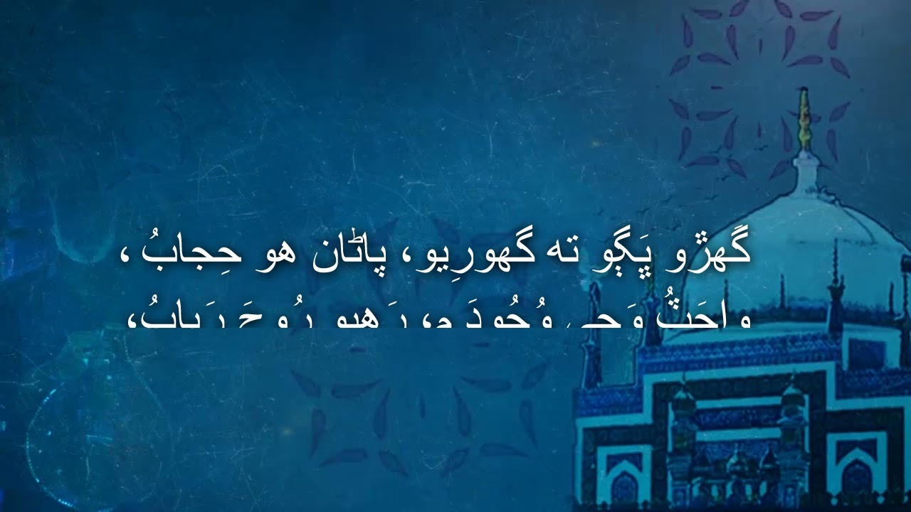 Sur Suhni | Shah Jo Risalo | Dastan 1 | Tahtul lafz | Syed Saleh Muhammad Shah
