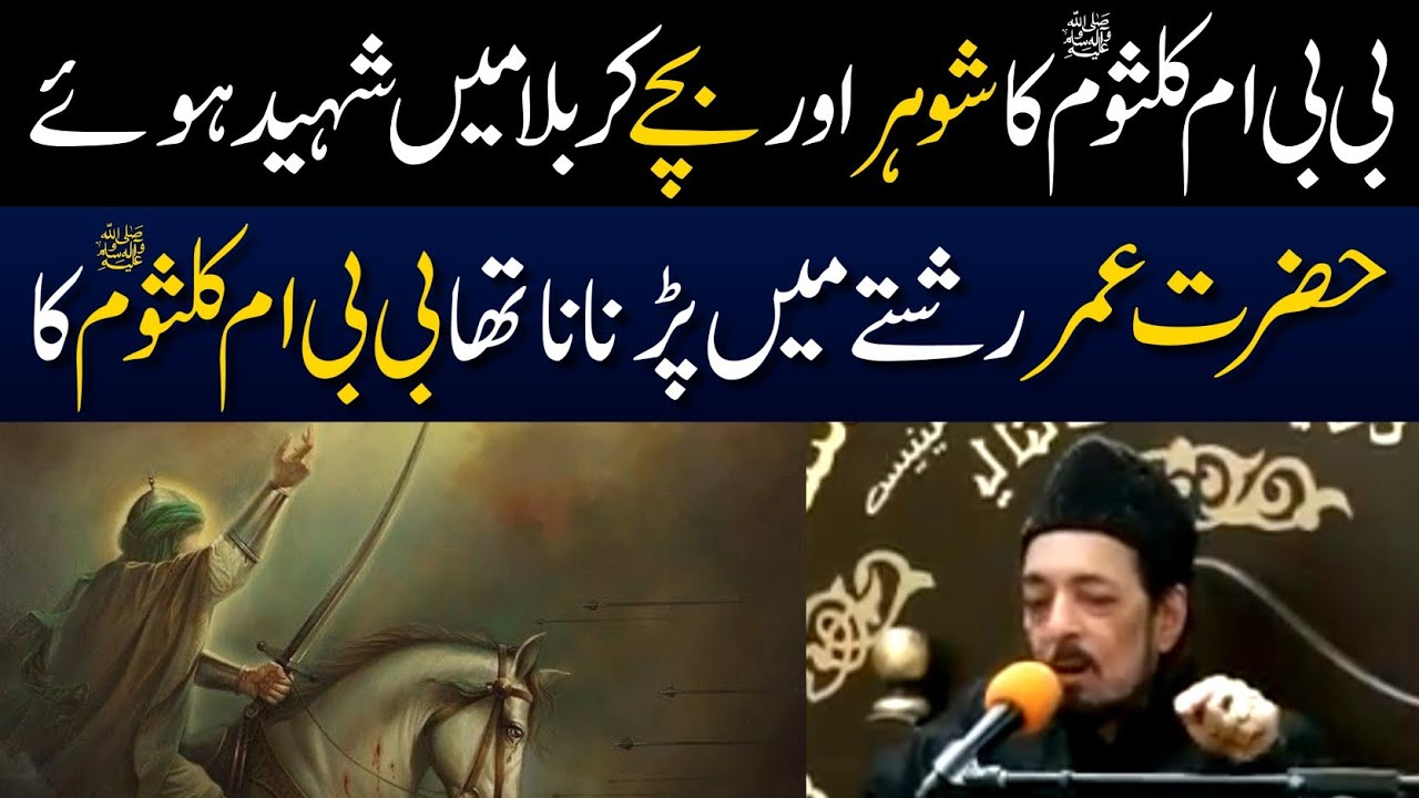 Bibi Umme Kulsoom S.A Ki Shadi Kis Se Hoye | 5 Muharram 2024 | Allama Zameer Akhtar Naqvi