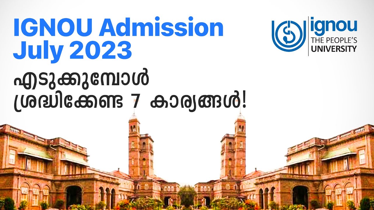 IGNOU July 2023 | അഡ്‌മിഷൻ എടുക്കുമ്പോൾ ശ്രദ്ധിക്കേണ്ട 7 കാര്യങ്ങൾ | IGNOU Coaching | Learnwise