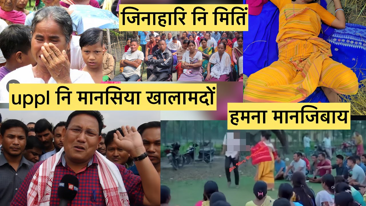rupuhi baksa ni deben basumatary ni bidi gitanjuli narzary khwo jinahary uppl ni / bodo news today