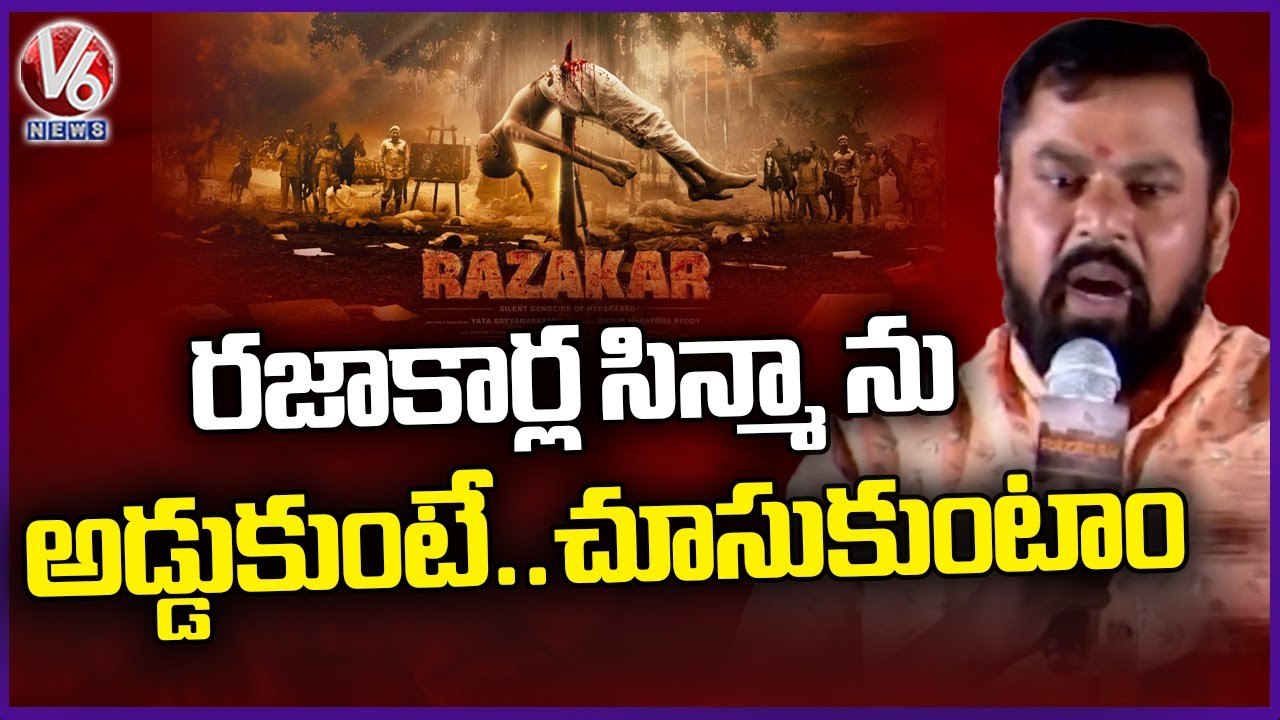 MLA Raja Singh About Razakar System In Telangana | Razakar Movie Teaser