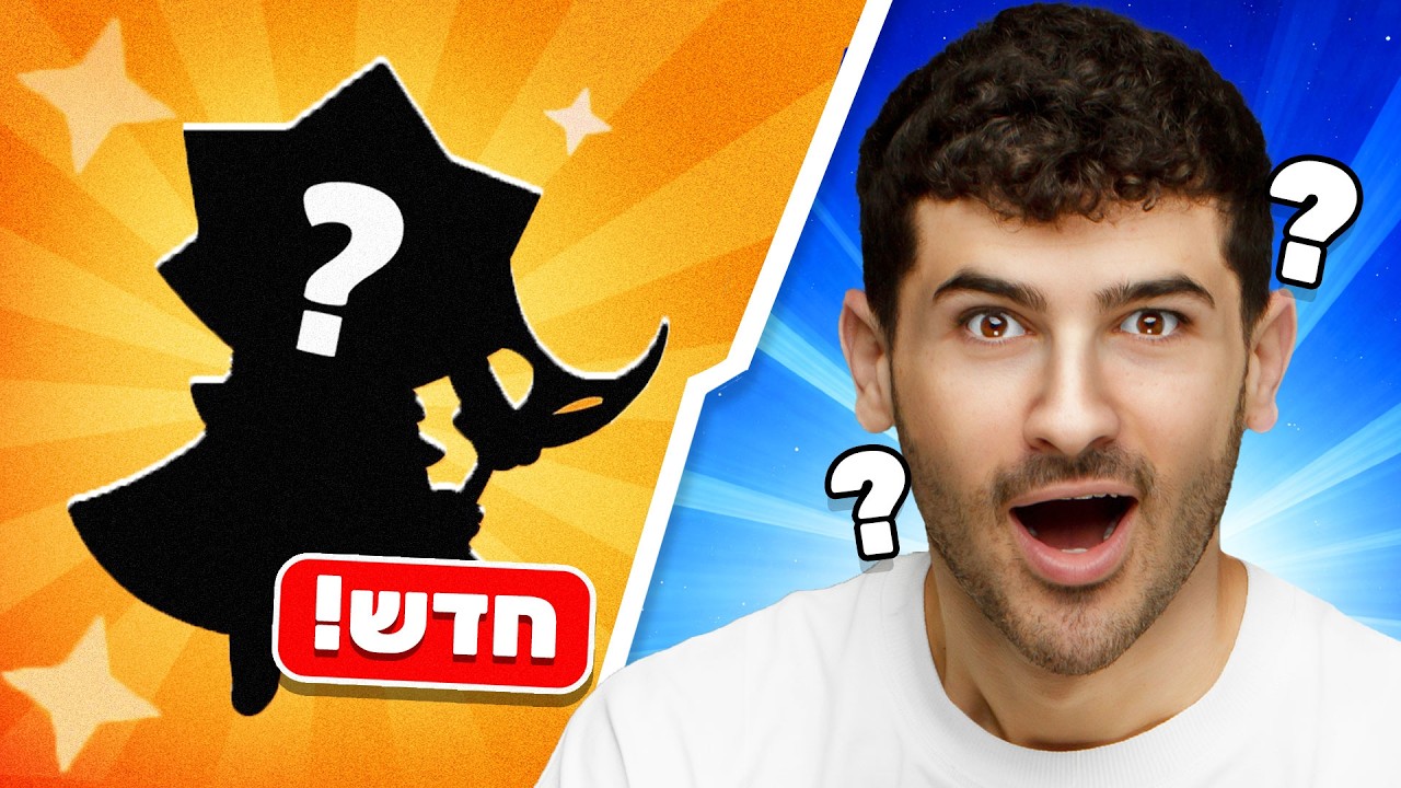 לייב עם אינדה - עדכון ענק חדש בבראול סטארס!