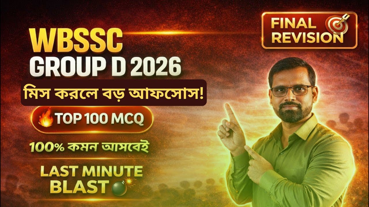 WBSSC Group C & D 2026 | Top 100 GK Marathon Class | Last Minute Suggestion | Sure Common Questions