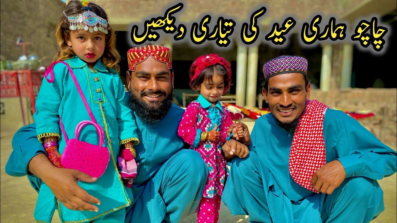 uncle hmari Eid ki tayari dekh len 🥰