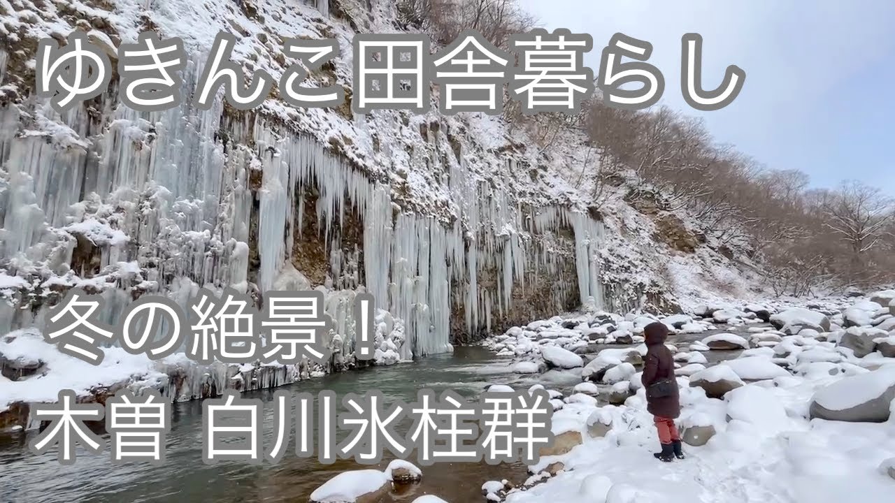 [My Country Living №85] Сосульки Сиракавы и водопады Шинтаки ⛰️